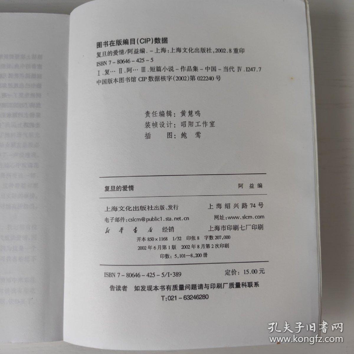 复旦的爱情