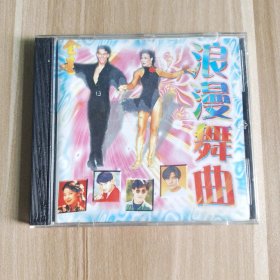 浪漫舞曲 金榜群星 VCD(九)上集 单片装