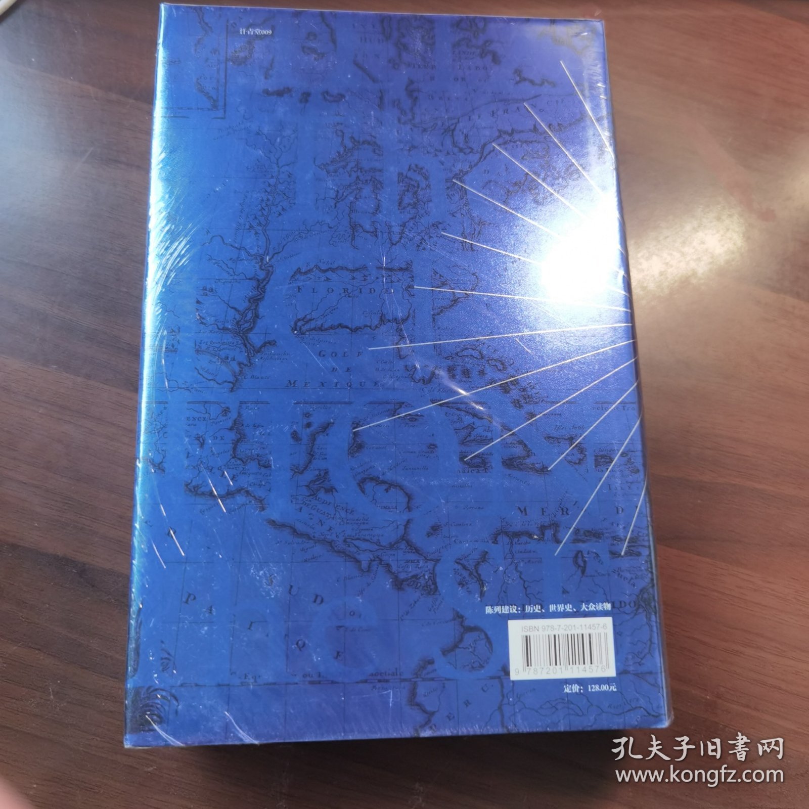 海洋与文明 汗青堂系列009