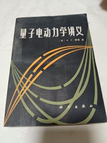 量子电动力学讲义 [费曼]