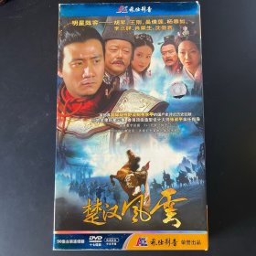 《楚汉风云》DVD，17碟，最佳版本，绝对正版！