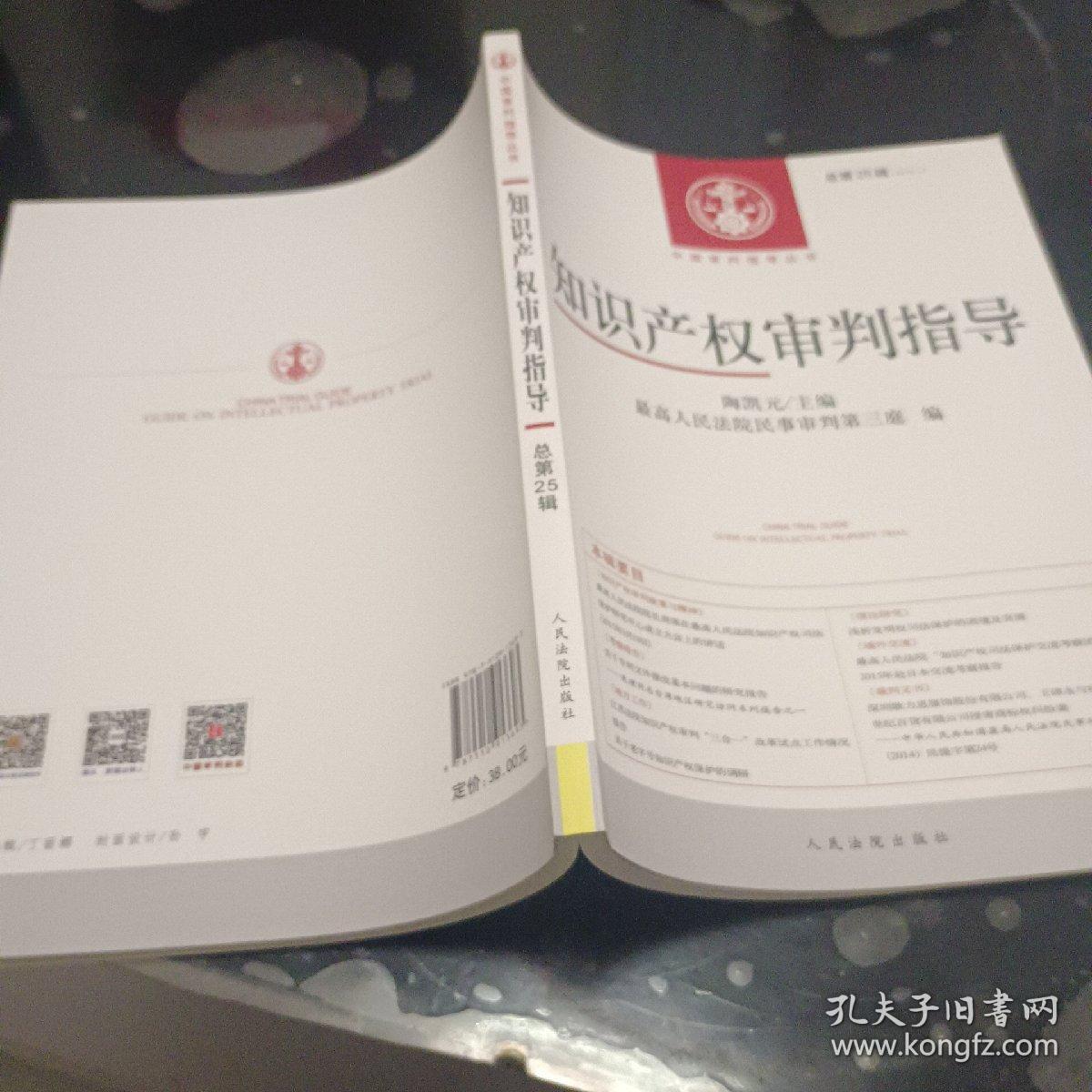 知识产权审判指导（2015.1 总第25辑）