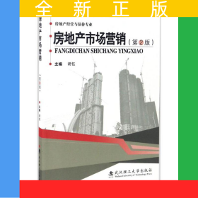 房地产市场营销
