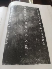 北京图书馆藏中国历代石刻拓本汇编——第90册