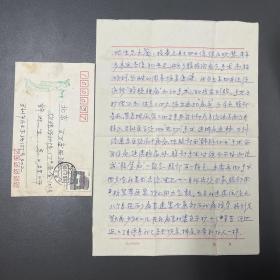 【同一来源】许屺生（原旅游总局总建筑师）旧藏：落款不识·信札·一通二页·含封··