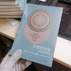 印度经济史
