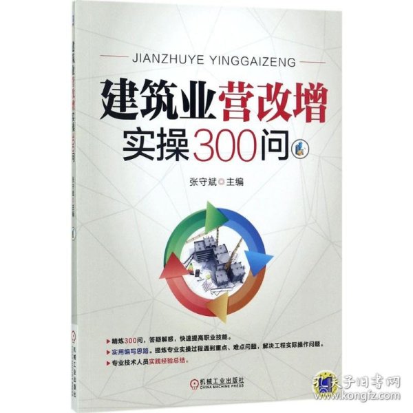 建筑业营改增实操300问