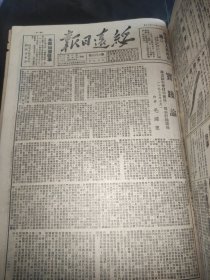 绥远日报1950年12月30日第486号今日六版，实践论 毛泽东