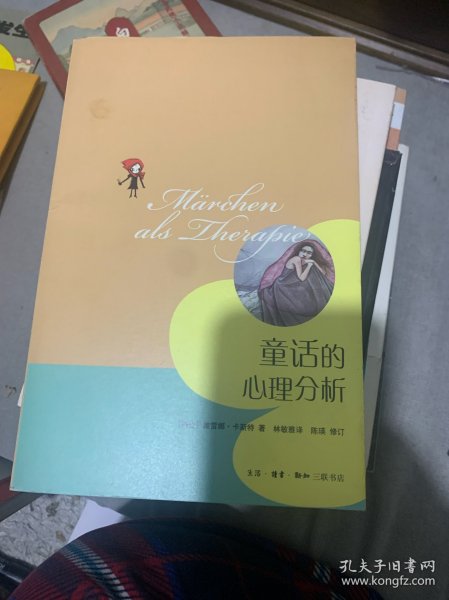 童话的心理分析