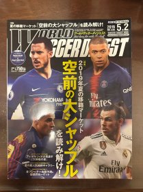 2018年日本足球周刊文摘足球体育特刊盘点c罗纳尔多转会尤文图斯金球奖 世界杯法国冠军球星专辑梅西世界杯内容日本《足球》杂志原版带欧洲联赛转会专题等包邮