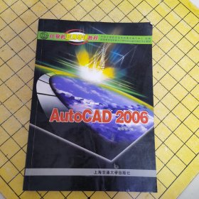 AutoCAD2006（计算机应用培训教程）