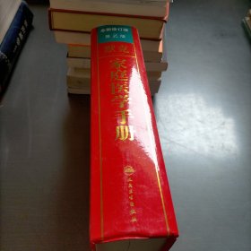 默克家庭医学手册