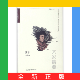 莫尔/大家精要