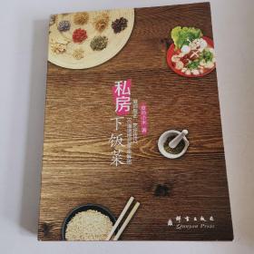 私房下饭菜