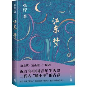 江东梦（长江边的江东市里，勾勒出战争背景下世界的苍茫一片）