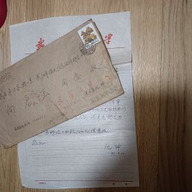 武汉大学教授阮珅信札