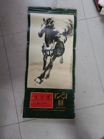 1981年 徐悲鸿绘画挂历 风雨鸡鸣 红梅 双猫 松鹤 等（全年13张全缺2.10月2张）