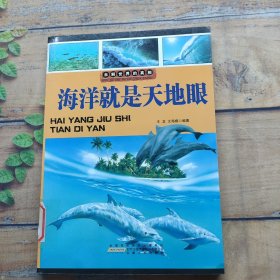 未解世界的真相：海洋就是天地眼.