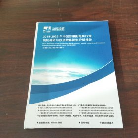 2018～2023年中国防爆配电柜行业领航调研与投资战略规划分析报告