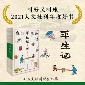 平生记