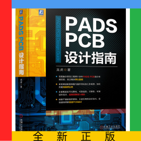 PADSPCB設(shè)計指南