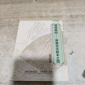 小说轩（全十册）/《公案小说漫话》《金瓶风月话》《聊斋的真真幻幻》《武侠小说话古今》《寻常巷陌——穿梭宋元话本之间》《浮世画廊——儒林外史的人间》《谈狐说鬼录》《真假三国纵横谈》 《漫步大观园》 《神魔国探奇》内页干净