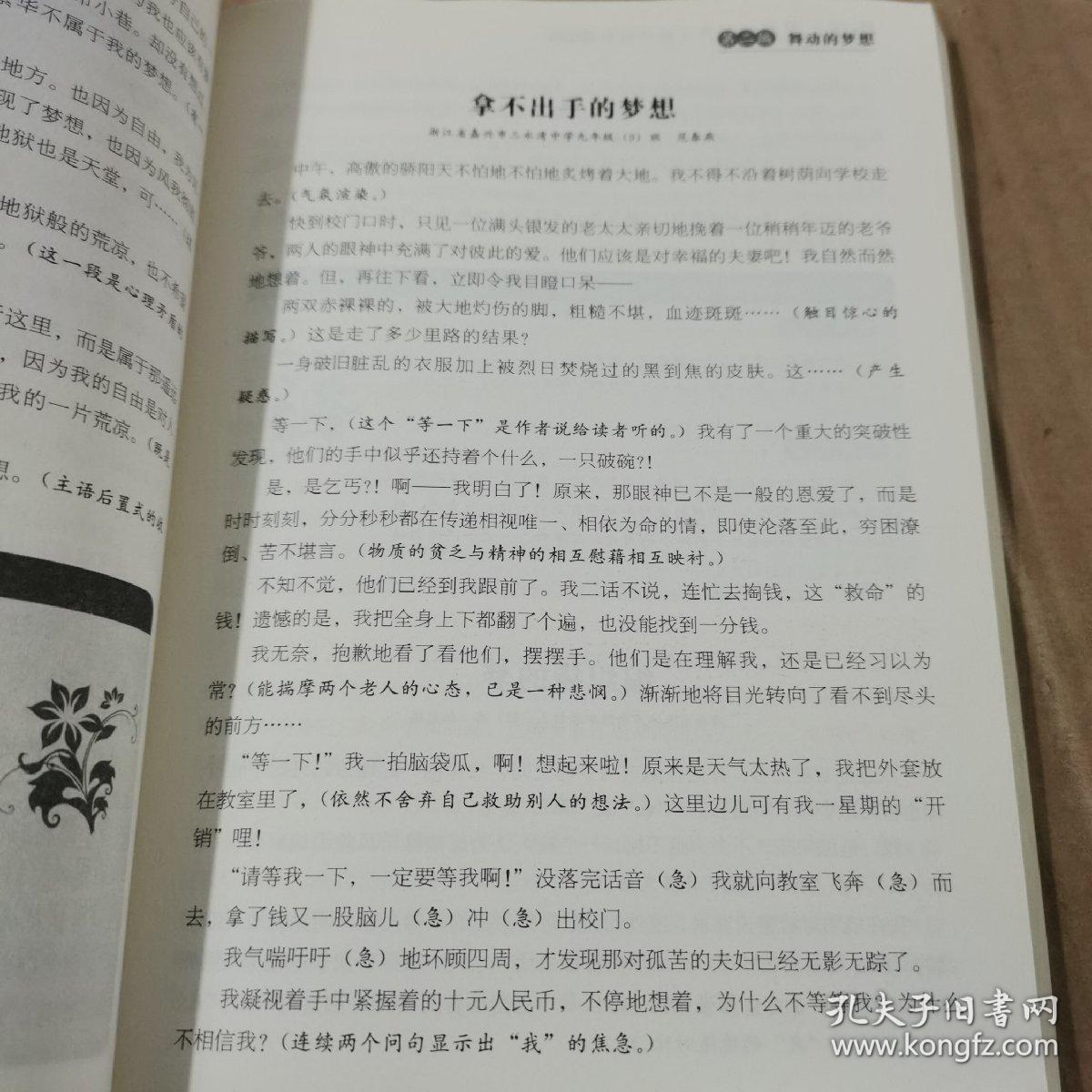 语文报杯获奖作文精华范本  九年级