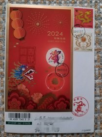 2024年四轮龙邮票+贴贺十八小版首日原地实寄 （任购6件包邮）