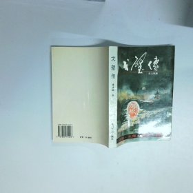 戈壁传