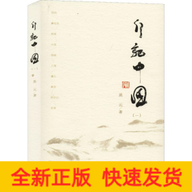 行记中国(1)
