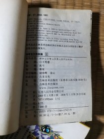 神奇宝贝特别篇：特别篇（2、4、5、6）4本合售