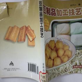 豆制品加工技艺