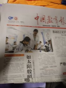 中国教育报2021年9月15日