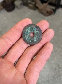 一线收货乾隆通宝 大样一枚 重6.5克 无漏裂修补