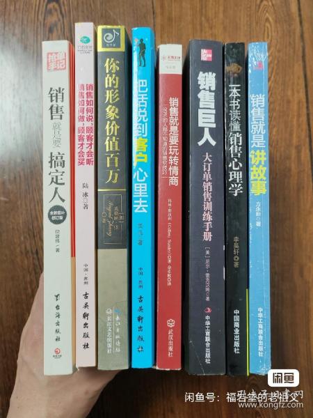 销售巨人：大订单销售训练手册(理论篇+实践篇)：全新升级版