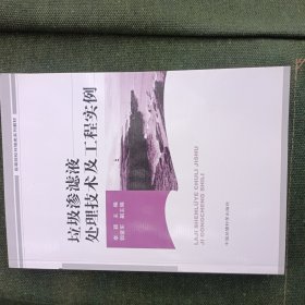 垃圾渗滤液处理技术及工程实例