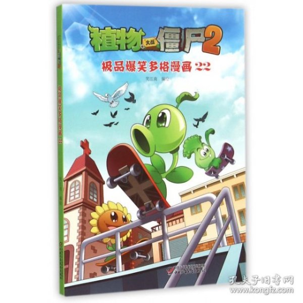 植物大战僵尸2：极品爆笑多格漫画22