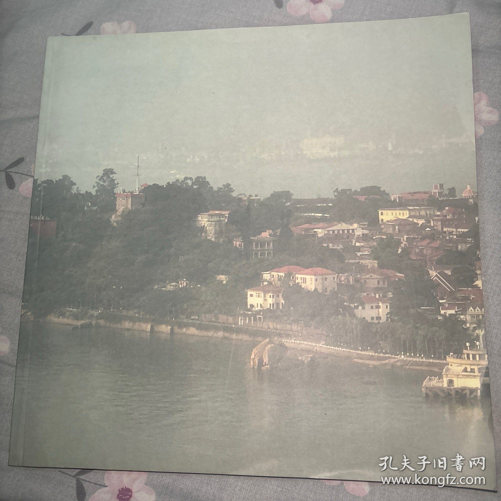 闽海古韵--刘正成厦门书法展作品集（刘正成签名）