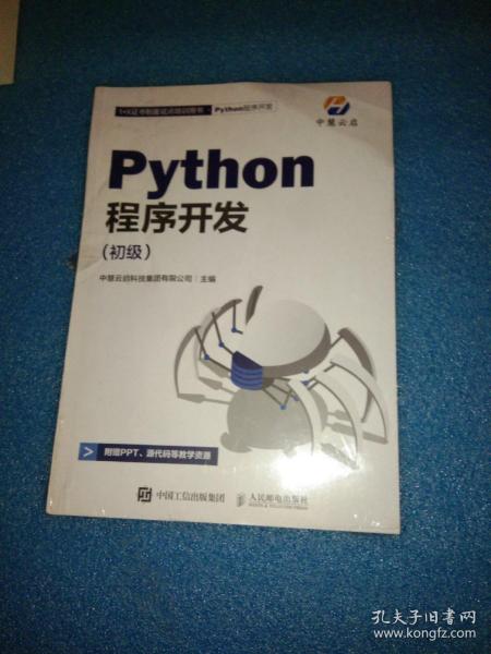 Python程序开发 初级