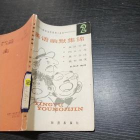 英语默集锦 2