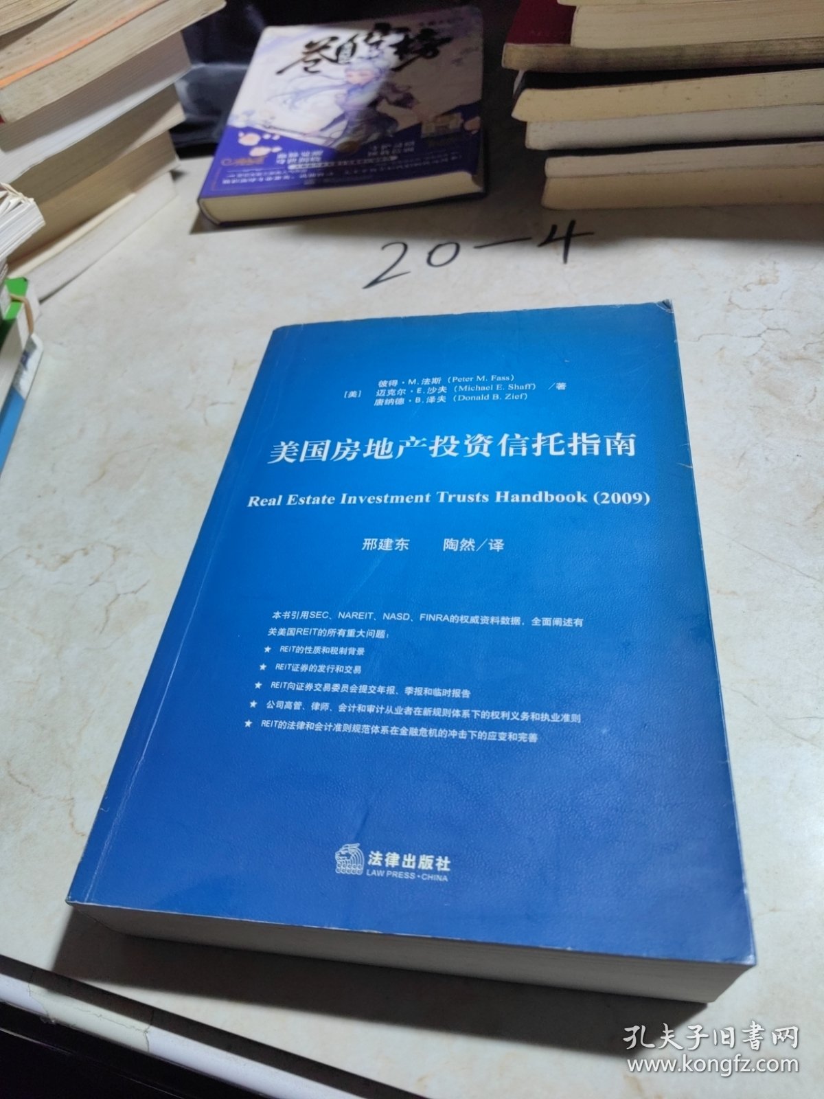 美国房地产投资信托指南
