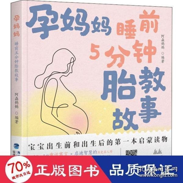 孕妈妈睡前5分钟胎教故事