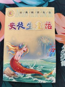 安徒生童话
