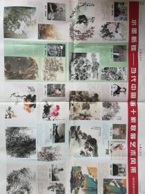 九华书画报，军旅书画家吴振西艺术作品，当代中国画十家联展艺术风采，饶永人物画选刊