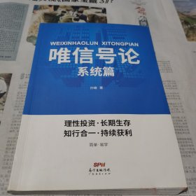 唯信号论(系统篇)