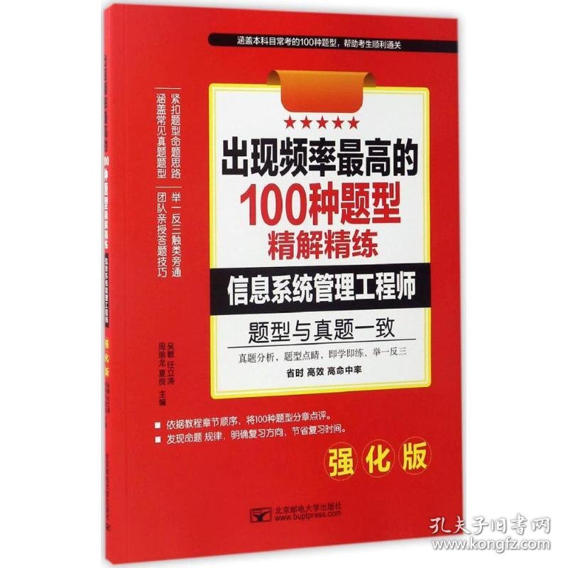 出现频率最高的100种题型精解精练 9787563544868