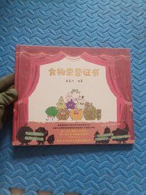 食物荣誉证书