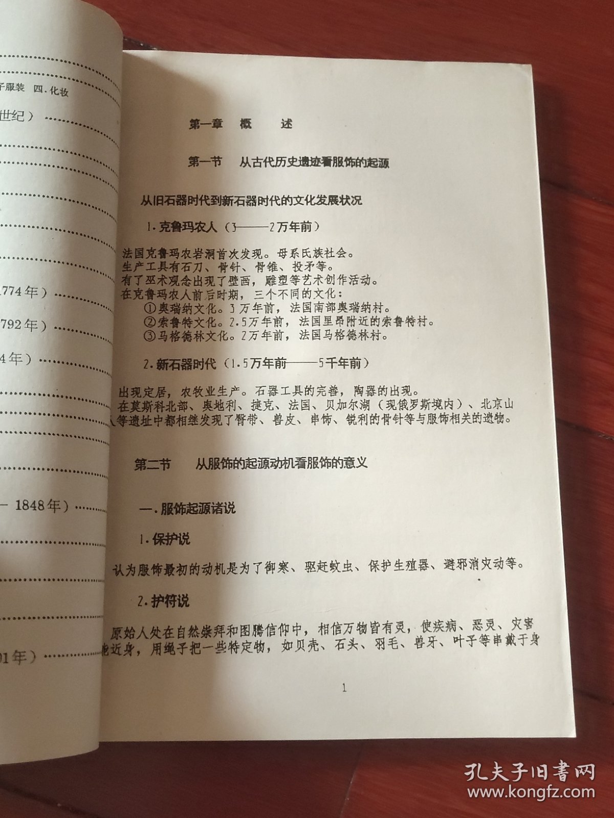 欧洲服饰史古典时期部分古埃及－欧洲十九世纪（A区）