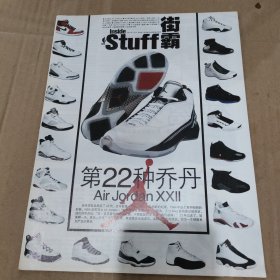 灌篮副刊 inside stuff 街霸 第22种 乔丹