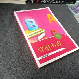 守望書香
